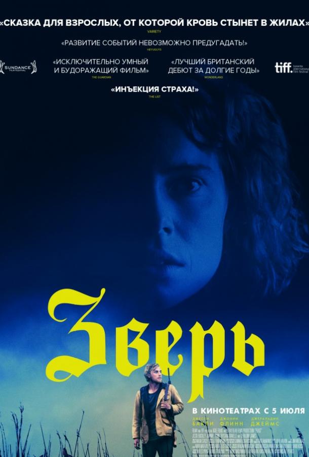Фильм Зверь (2017) - смотрите онлайн бесплатно в HD